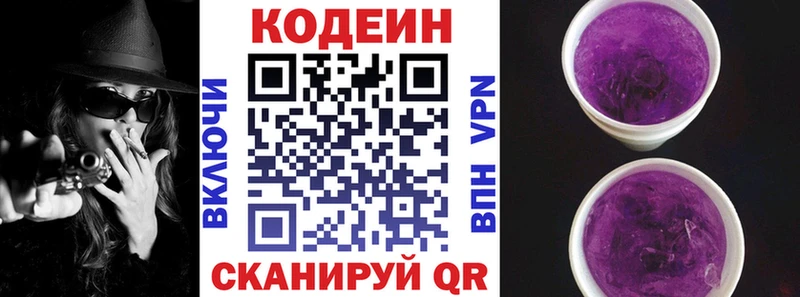 Codein Purple Drank  Сольцы 